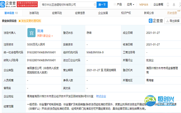 比亞迪的業(yè)務(wù)觸角又一次外擴(kuò)，成立鋰電材料公司！